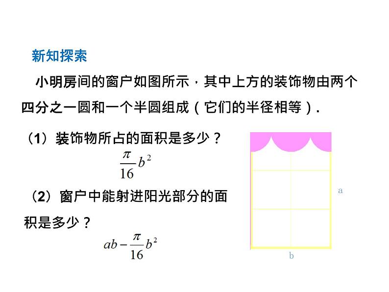 4.4 整式 浙教版七年级数学上册教学课件第5页