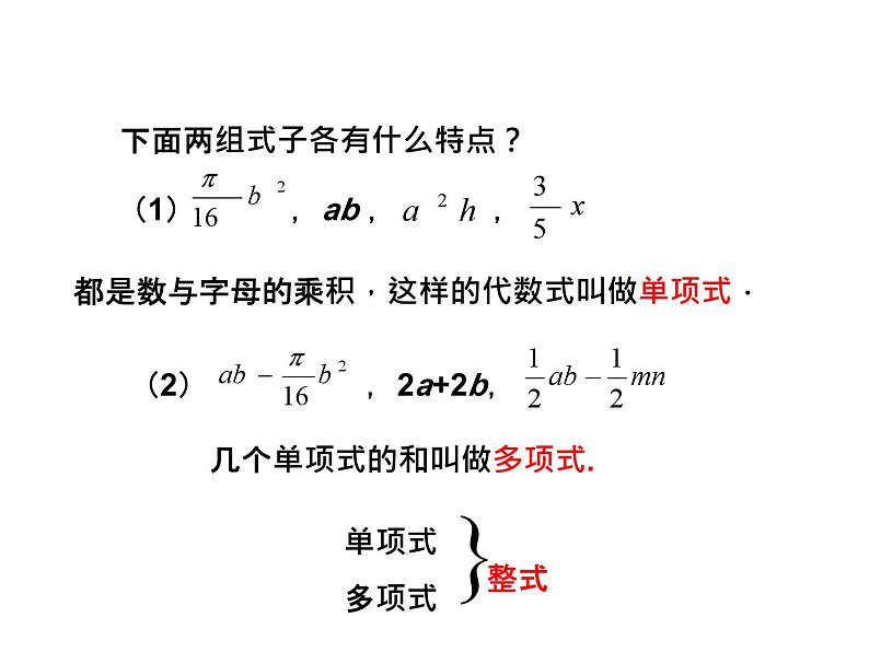 4.4 整式 浙教版七年级数学上册教学课件第6页