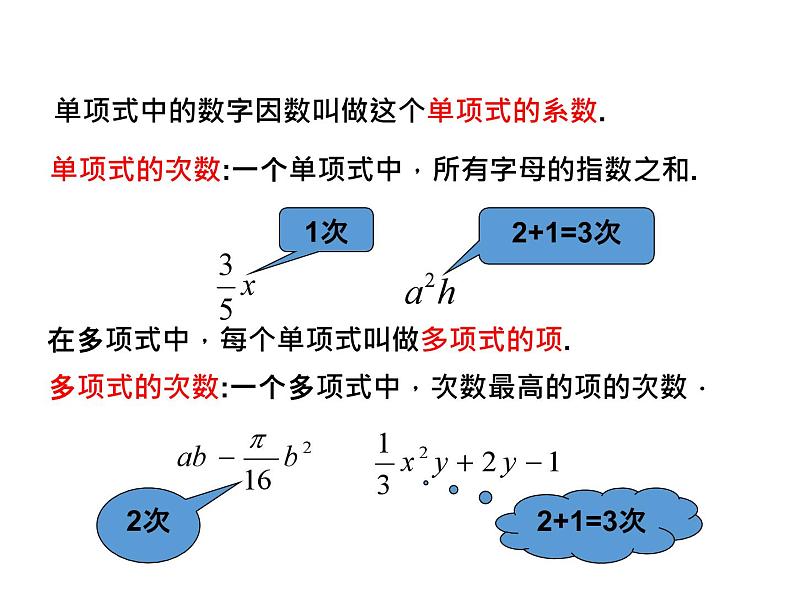 4.4 整式 浙教版七年级数学上册教学课件第7页