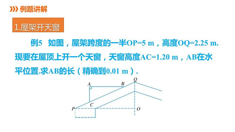 4.5 第3课时 相似三角形性质的实际应用 浙教版数学九年级上册课件第3页