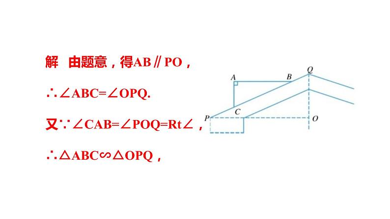 4.5 第3课时 相似三角形性质的实际应用 浙教版数学九年级上册课件第4页