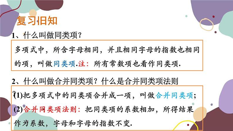 4.6 整式的加减 浙教版七年级数学上册课件02