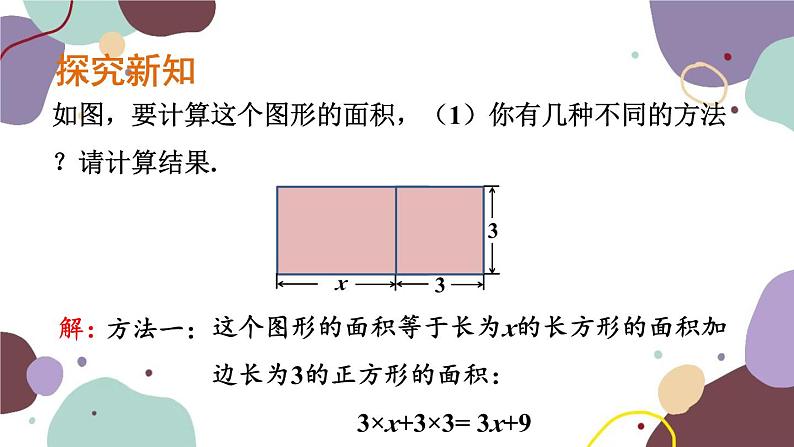 4.6 整式的加减 浙教版七年级数学上册课件03