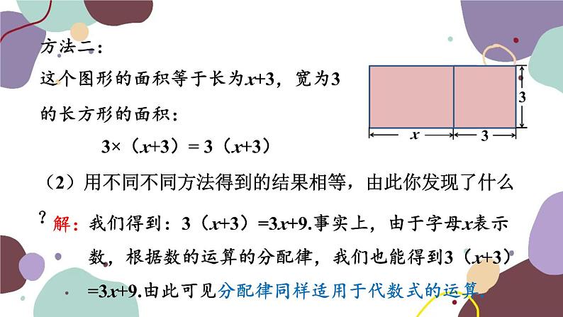 4.6 整式的加减 浙教版七年级数学上册课件04