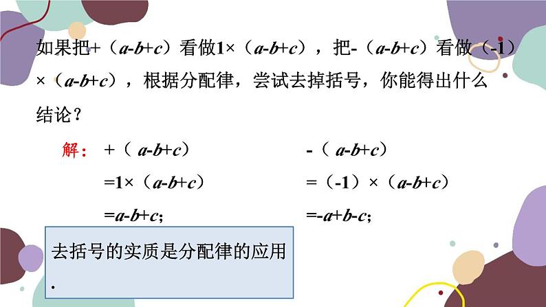 4.6 整式的加减 浙教版七年级数学上册课件05