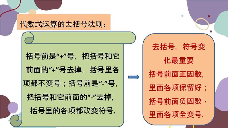 4.6 整式的加减 浙教版七年级数学上册课件06