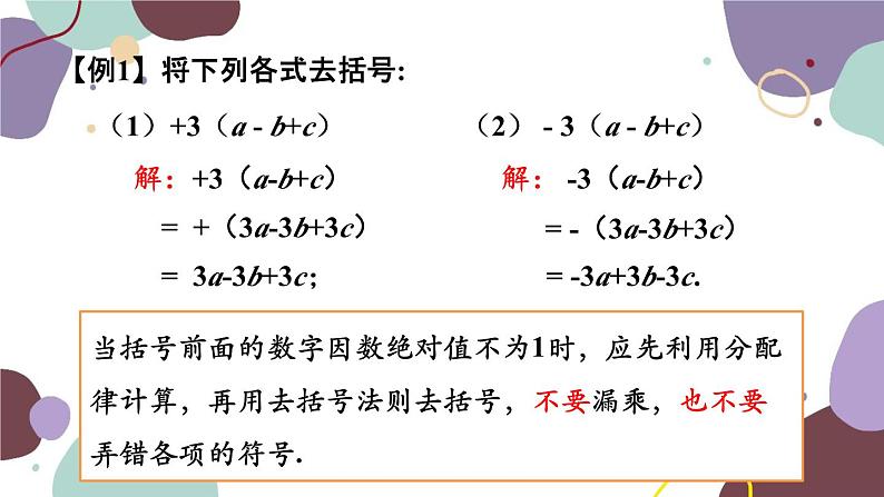 4.6 整式的加减 浙教版七年级数学上册课件07