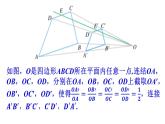4.7 图形的位似 浙教版数学九年级上册同步课件