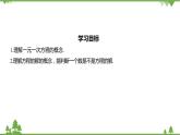 5.1 一元一次方程 浙教版數(shù)學(xué)七年級(jí)上冊(cè)課件