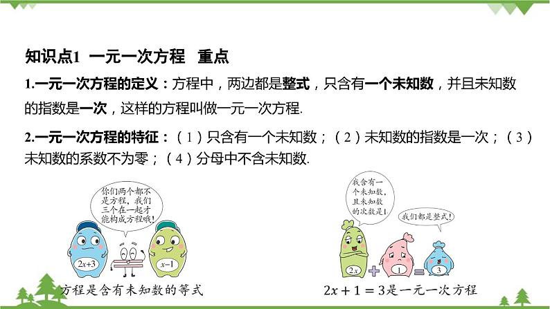 5.1 一元一次方程 浙教版数学七年级上册课件03