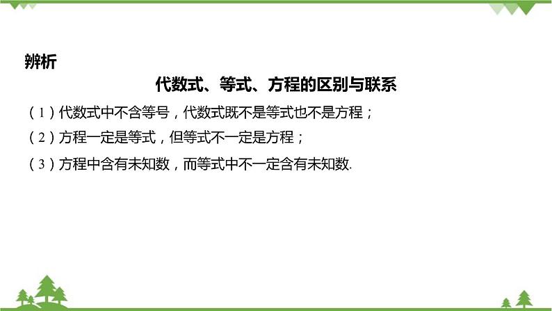 5.1 一元一次方程 浙教版数学七年级上册课件04