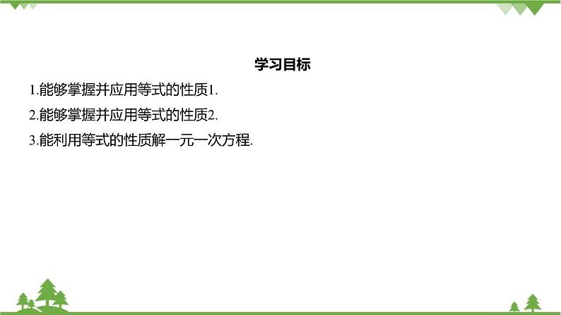 5.2 等式的基本性质 浙教版数学七年级上册课件02