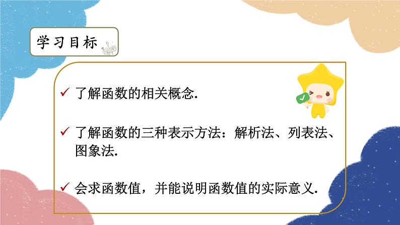 5.2.1 函数的概念 浙教版数学八年级上册课件02