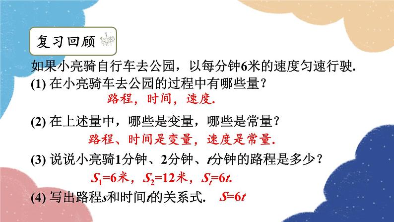 5.2.1 函数的概念 浙教版数学八年级上册课件04