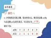 5.2.1 函数的概念 浙教版数学八年级上册课件