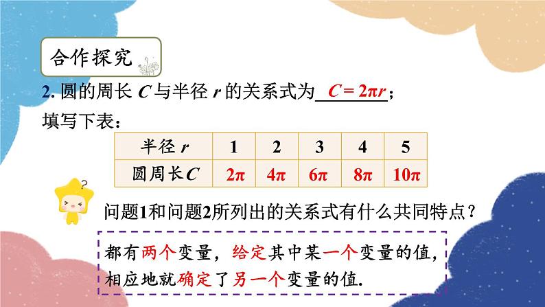 5.2.1 函数的概念 浙教版数学八年级上册课件06