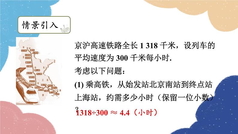 5.3 一次函数第1课时 一次函数的概念 浙教版数学八年级上册课件03