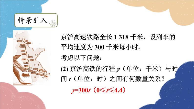 5.3 一次函数第1课时 一次函数的概念 浙教版数学八年级上册课件04