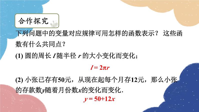 5.3 一次函数第1课时 一次函数的概念 浙教版数学八年级上册课件06