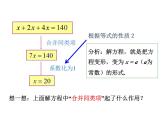 5.3 一元一次方程的解法 浙教版数学七年级上册教学课件