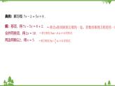 5.3 一元一次方程的解法 浙教版數(shù)學(xué)七年級上冊課件