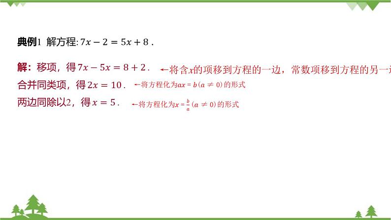 5.3 一元一次方程的解法 浙教版数学七年级上册课件05