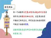 5.4 第1課時 一次函數(shù)的圖象 浙教版數(shù)學(xué)八年級上冊課件