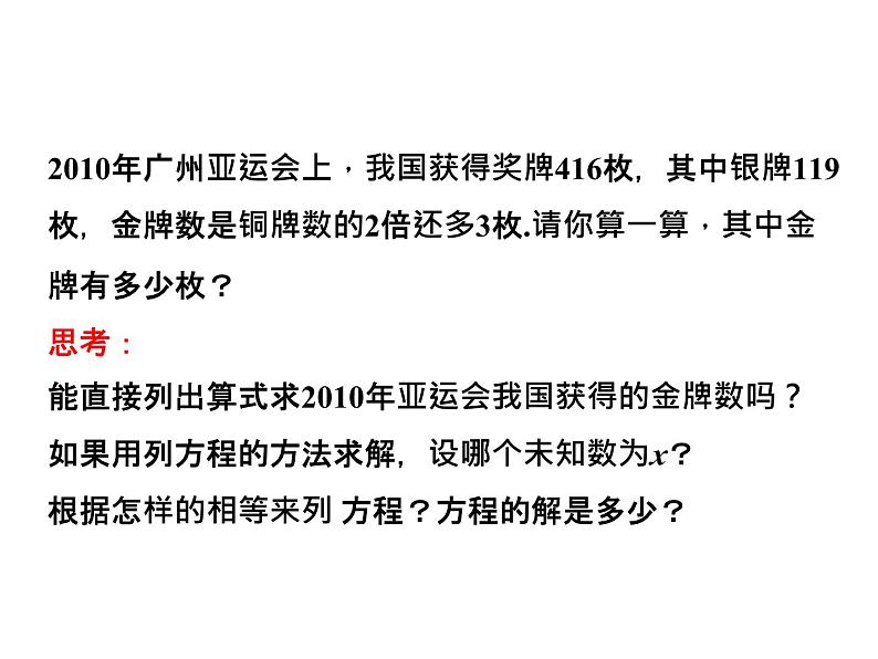 5.4 一元一次方程的应用 浙教版数学七年级上册教学课件03