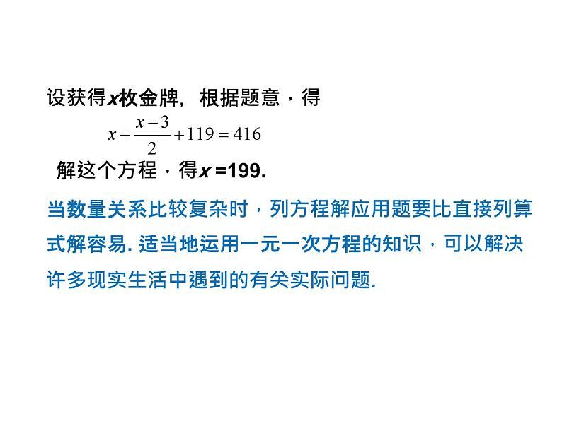 5.4 一元一次方程的应用 浙教版数学七年级上册教学课件04