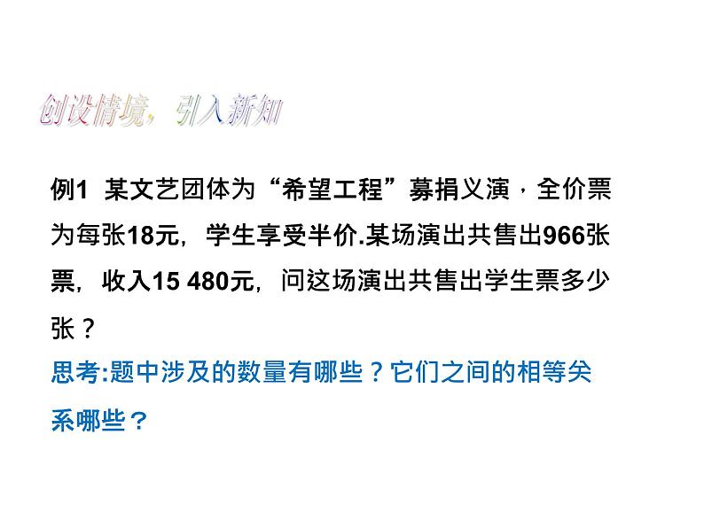 5.4 一元一次方程的应用 浙教版数学七年级上册教学课件05