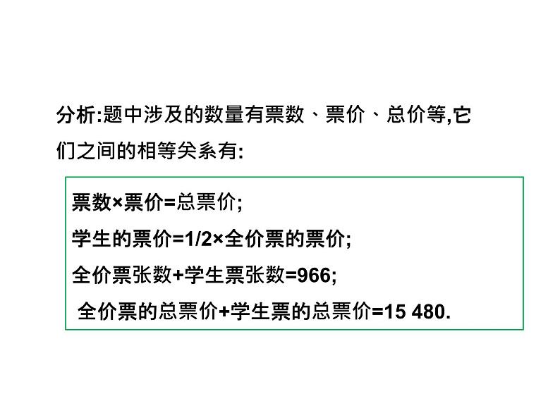 5.4 一元一次方程的应用 浙教版数学七年级上册教学课件06