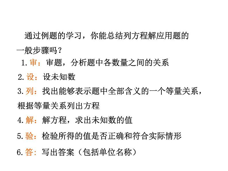 5.4 一元一次方程的应用 浙教版数学七年级上册教学课件08