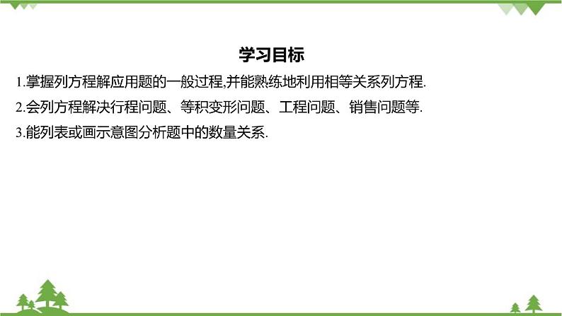 5.4 一元一次方程的应用 浙教版数学七年级上册课件第2页