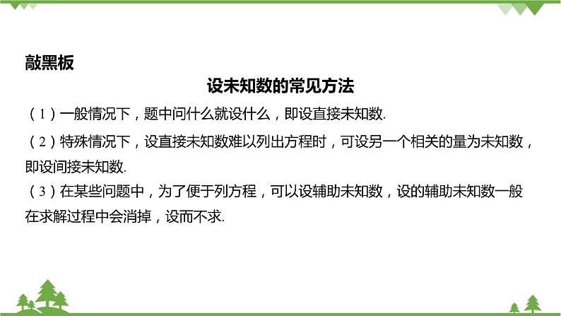 5.4 一元一次方程的应用 浙教版数学七年级上册课件第4页