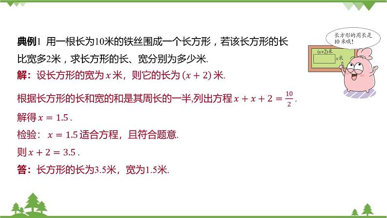 5.4 一元一次方程的应用 浙教版数学七年级上册课件第5页