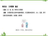 6.1 几何图形 浙教版数学七年级上册课件