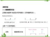 6.2 线段、射线和直线 浙教版数学七年级上册课件