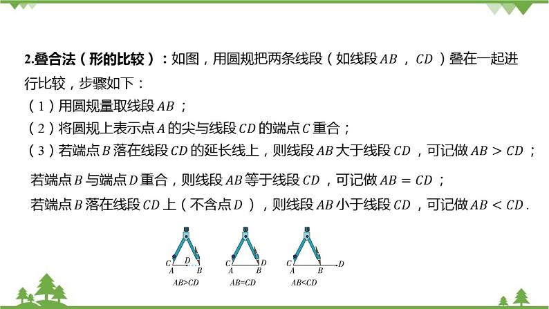 6.3 线段的长短比较 浙教版数学七年级上册课件04