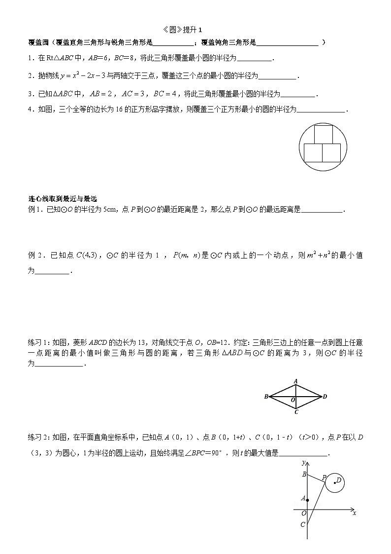 3.1 圆 浙教版数学九年级上册同步练习01