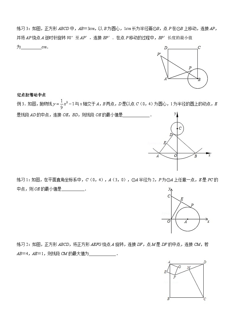 3.1 圆 浙教版数学九年级上册同步练习02