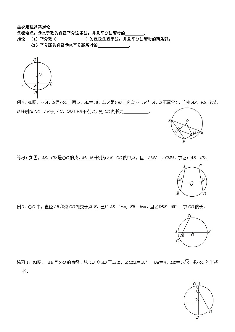 3.1 圆 浙教版数学九年级上册同步练习03