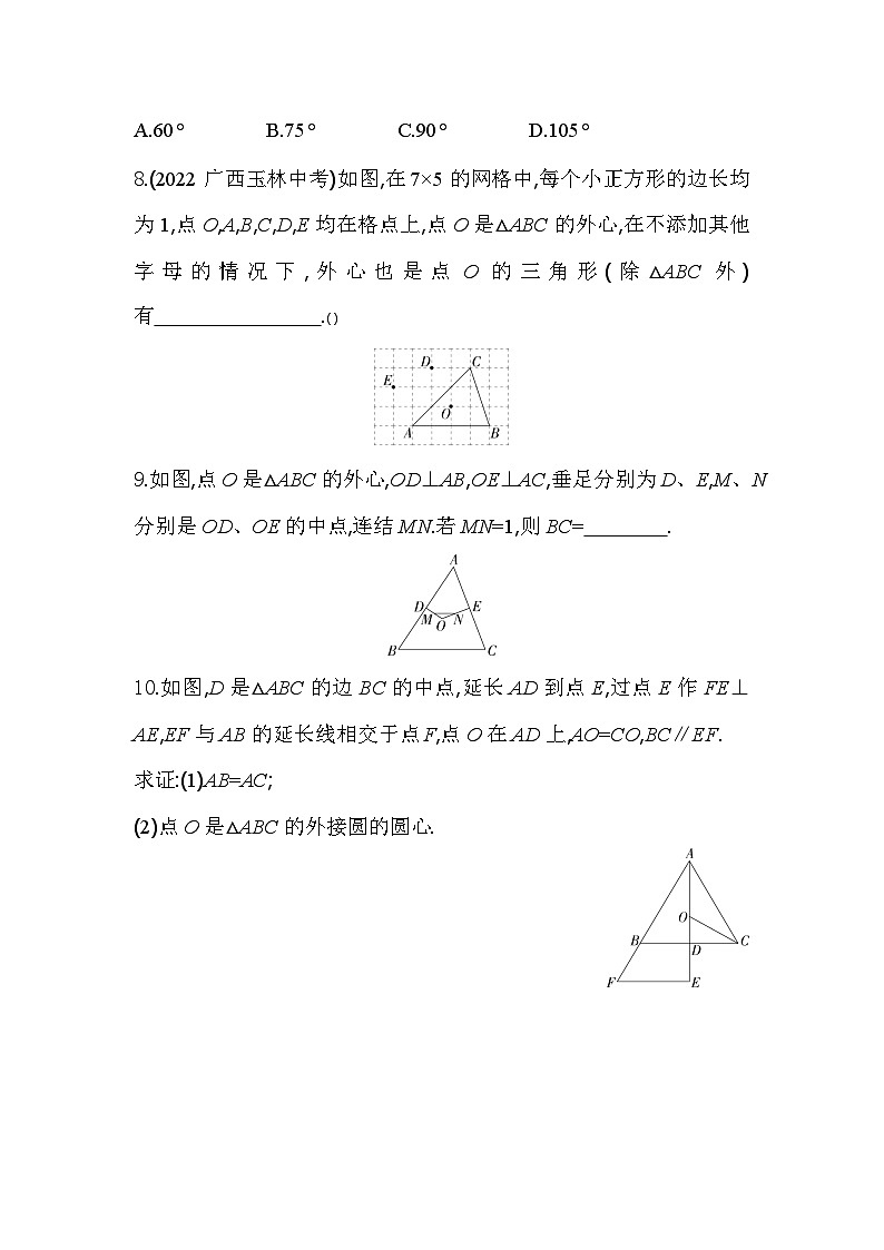 3.1.2 定圆的条件 浙教版数学九年级上册同步练习(含解析)第3页
