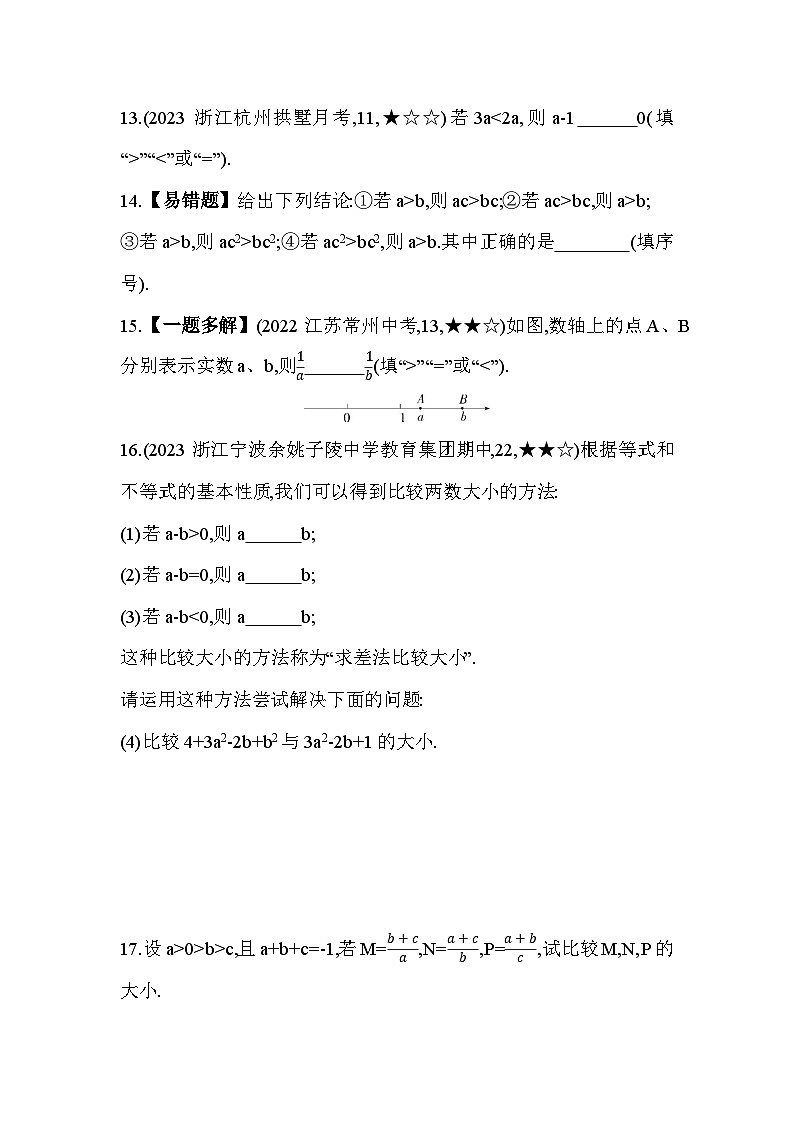 3.2 不等式的基本性质 浙教版数学八年级上册素养提升练(含解析)03