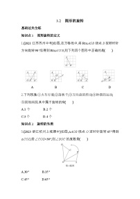 浙教版九年级上册3.2 图形的旋转当堂达标检测题