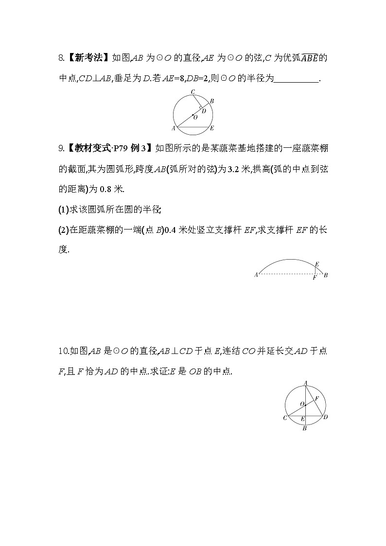3.3.2 垂径定理的逆定理 浙教版数学九年级上册同步练习(含解析)03