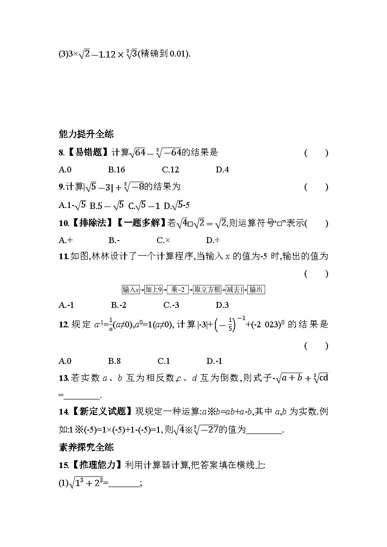 3.4 实数的运算 浙教版七年级数学上册素养提升练(含解析)第2页