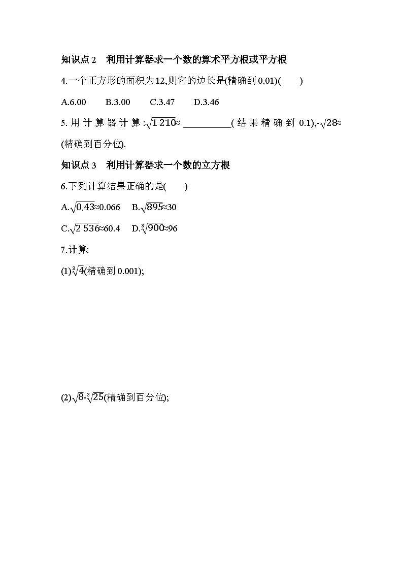 3.4 实数的运算 浙教版七年级数学上册同步练习(解析版)第2页