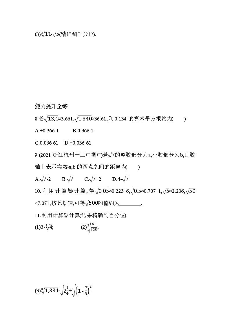 3.4 实数的运算 浙教版七年级数学上册同步练习(解析版)第3页