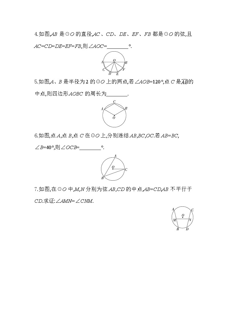 3.4.2 圆心角定理的逆定理 浙教版数学九年级上册同步练习(含解析)02