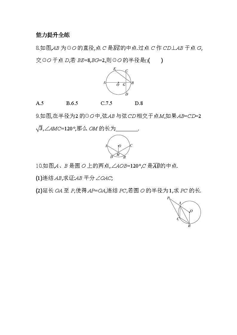 3.4.2 圆心角定理的逆定理 浙教版数学九年级上册同步练习(含解析)03